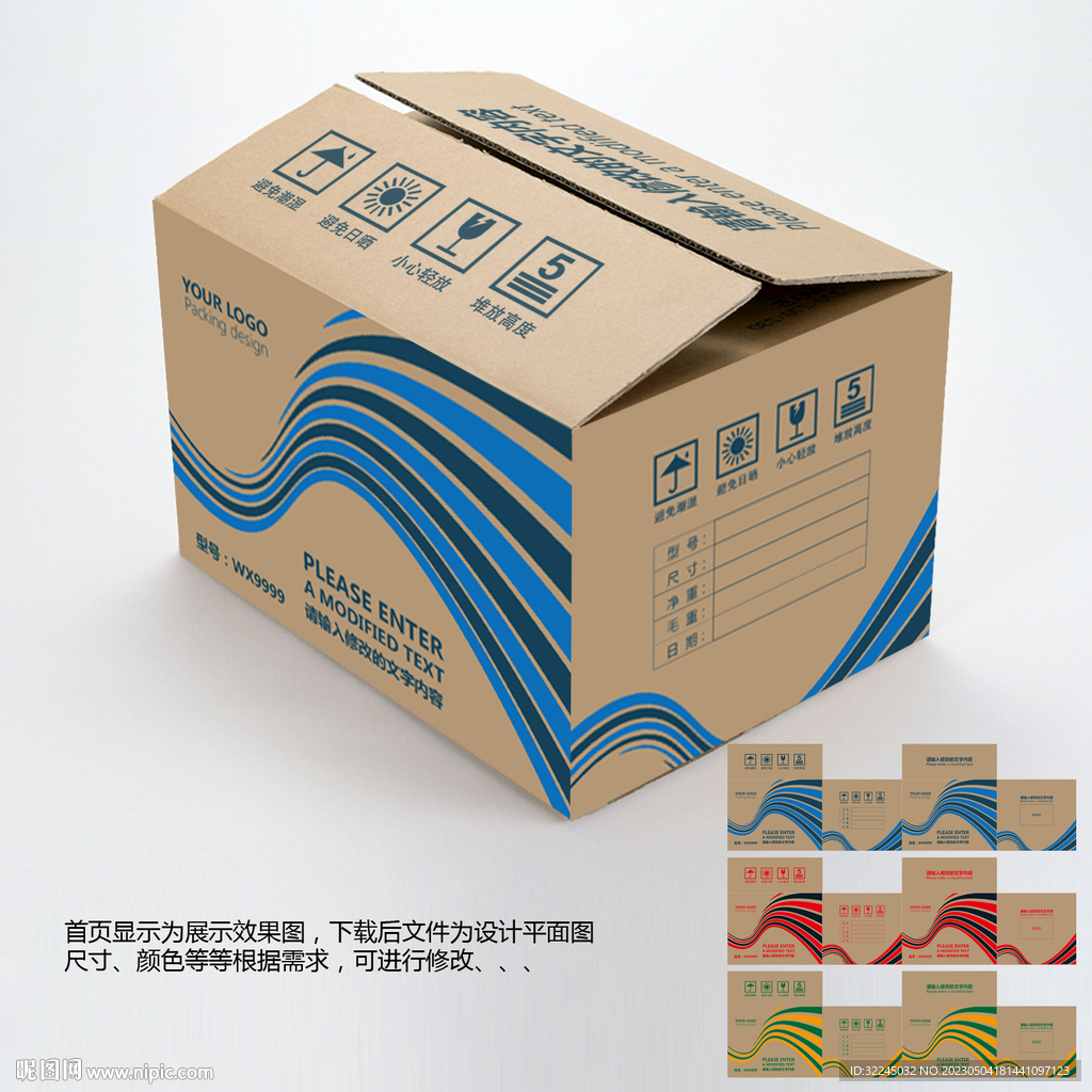 纸箱模板