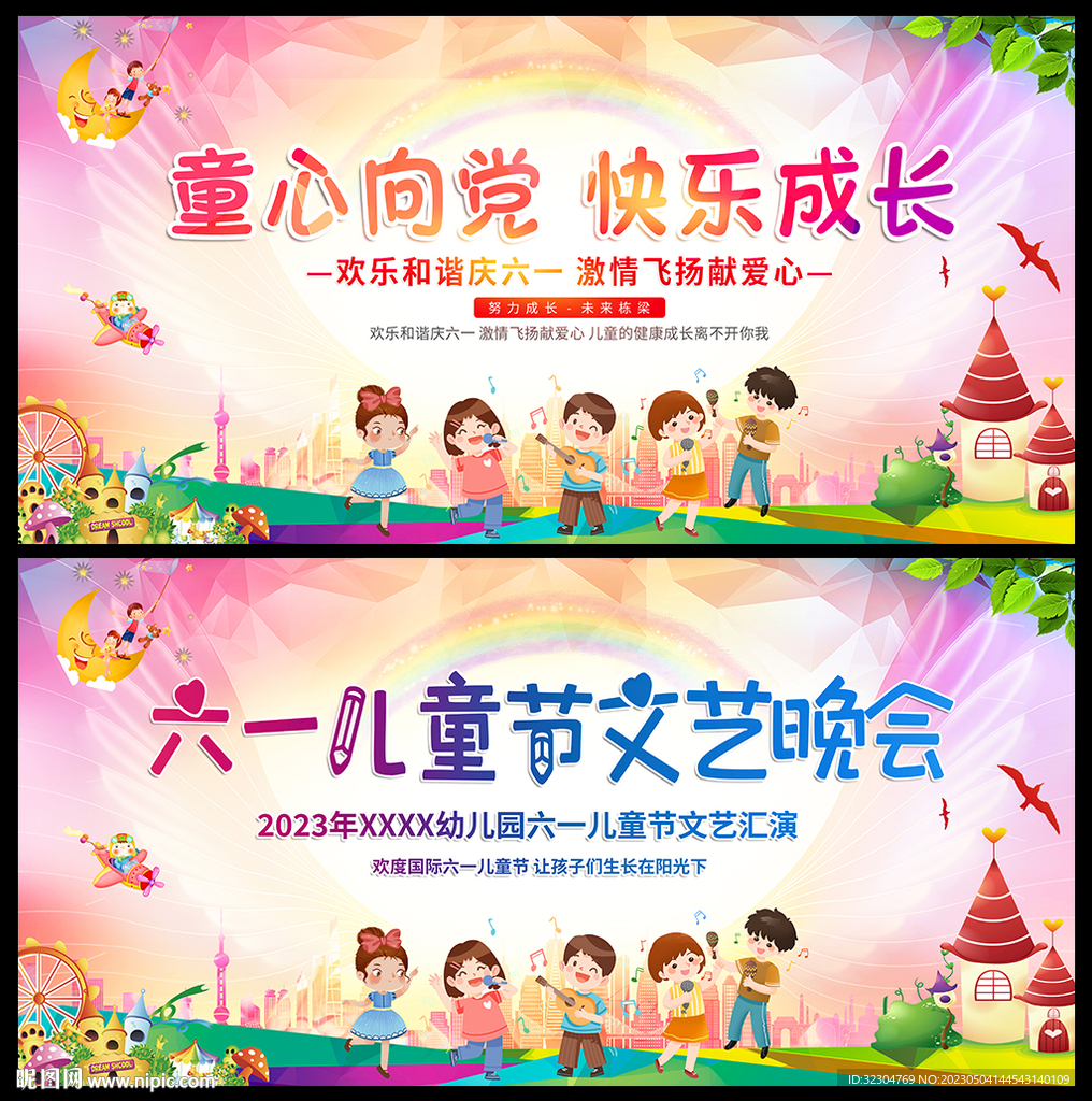 六一演出背景