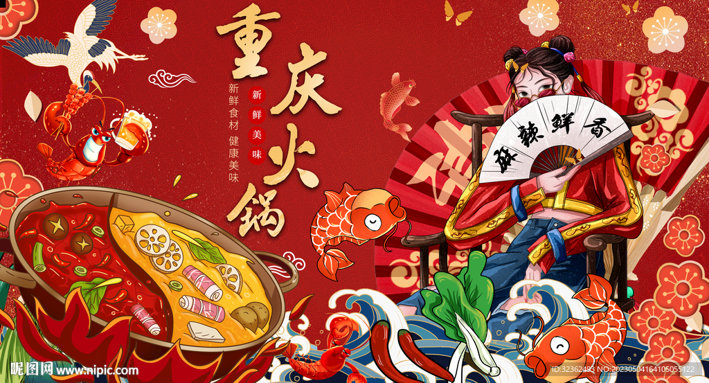 重庆火锅背景墙