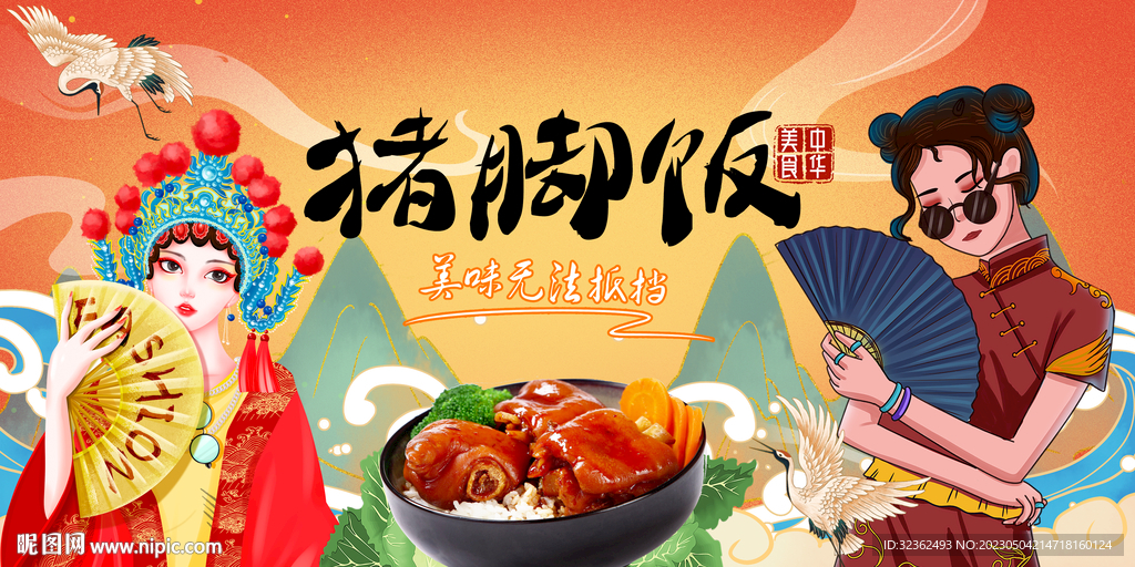 猪脚饭背景墙