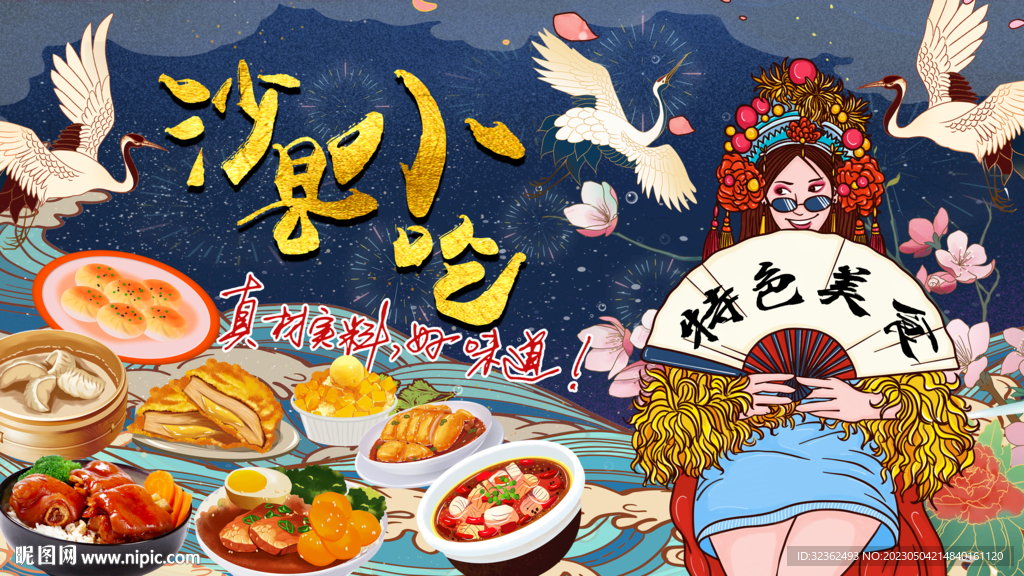 工装沙县小吃背景墙