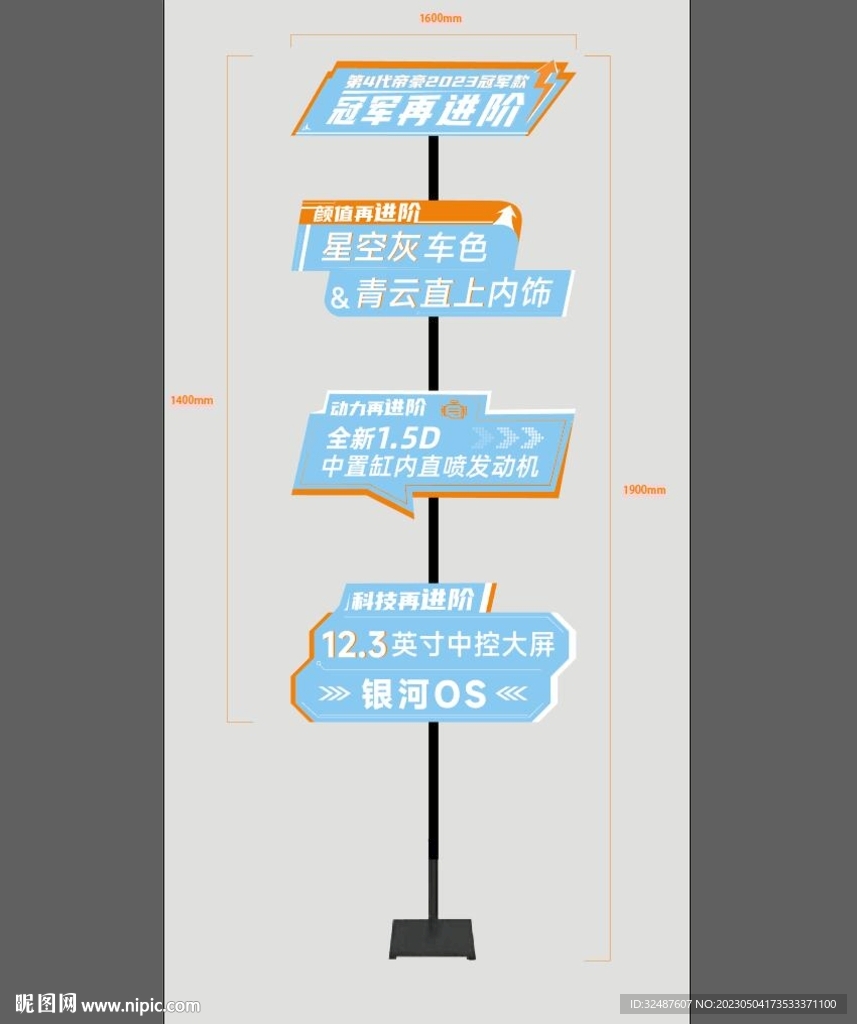 车型亮点异型立牌图片