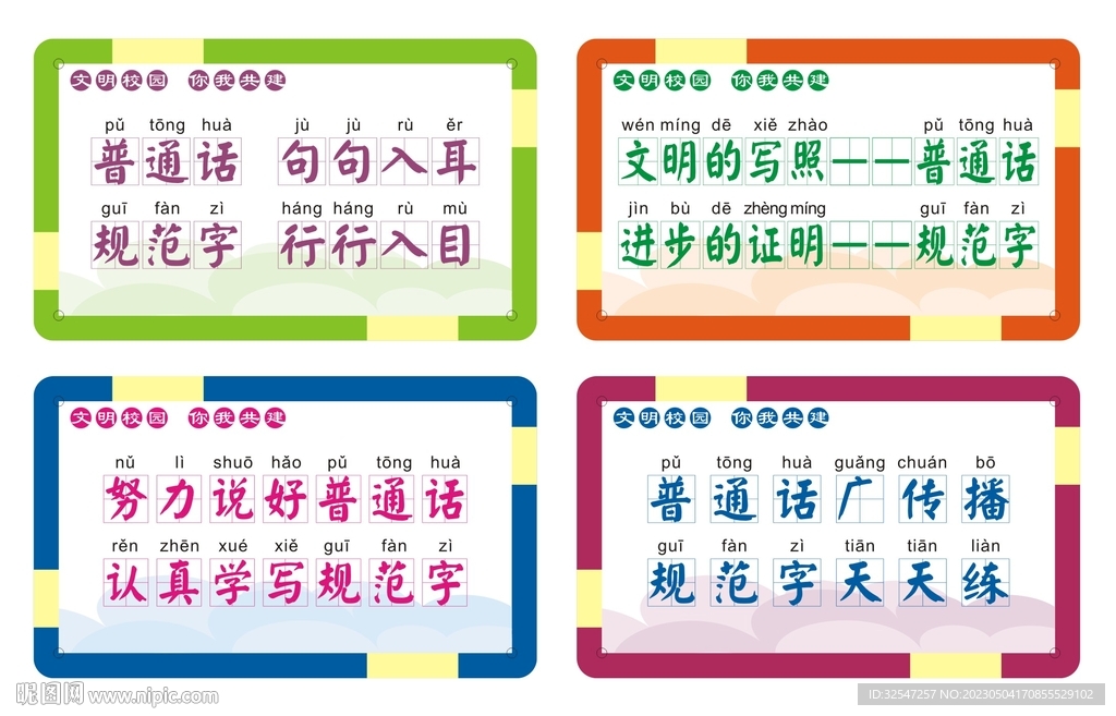 文明校园标语牌