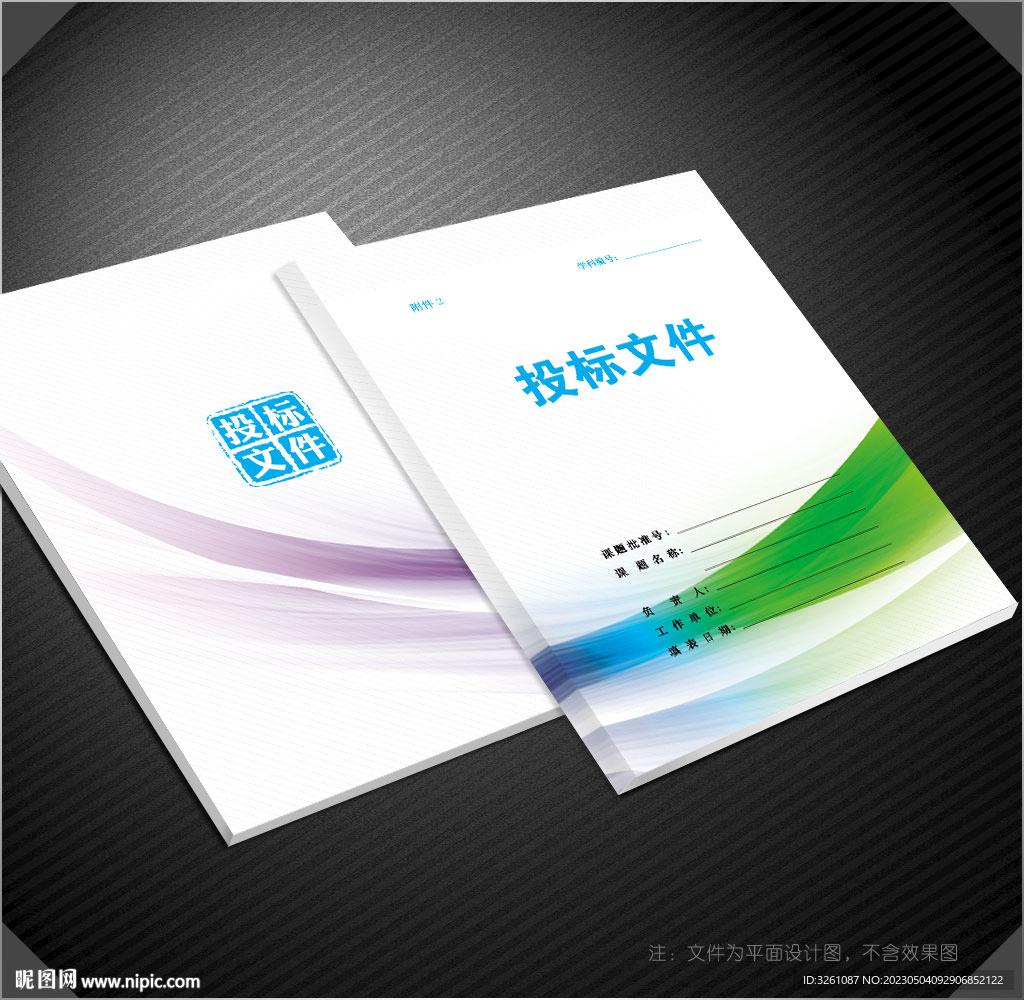 标书封面