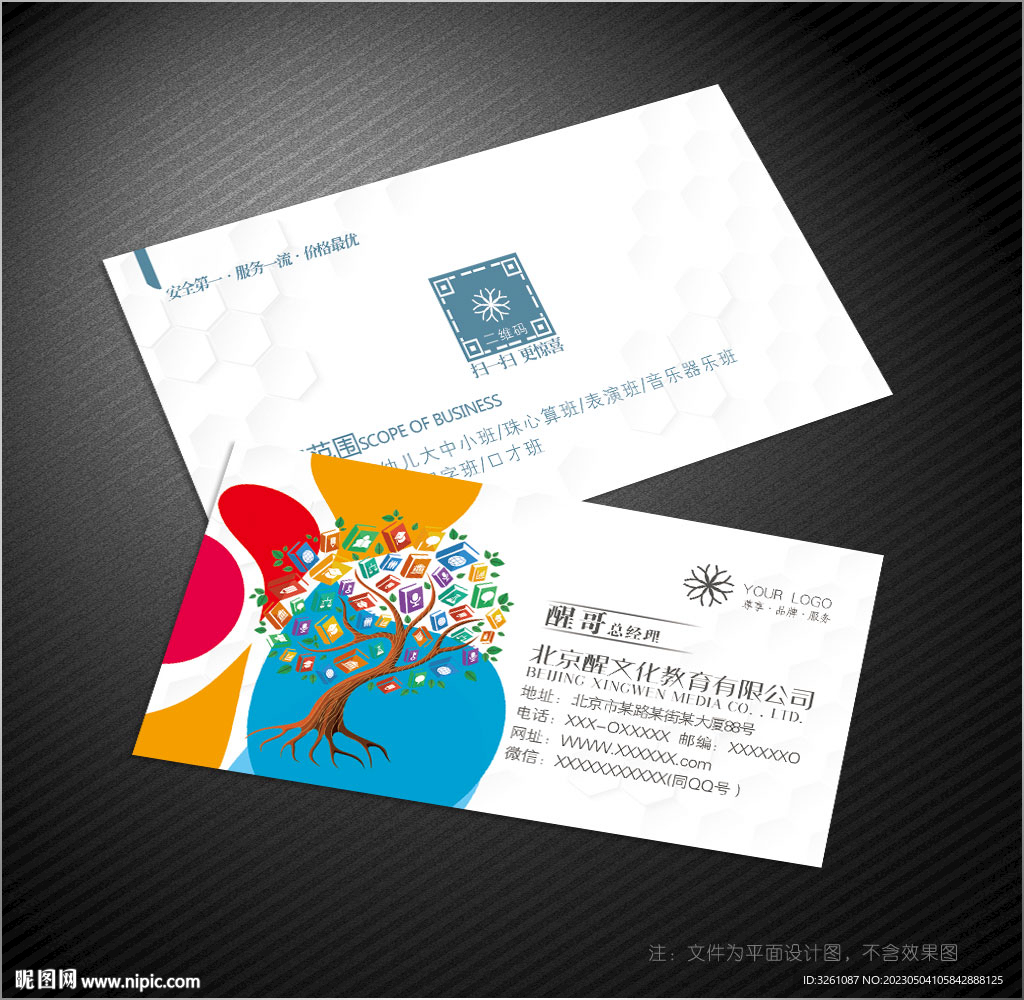 教育名片