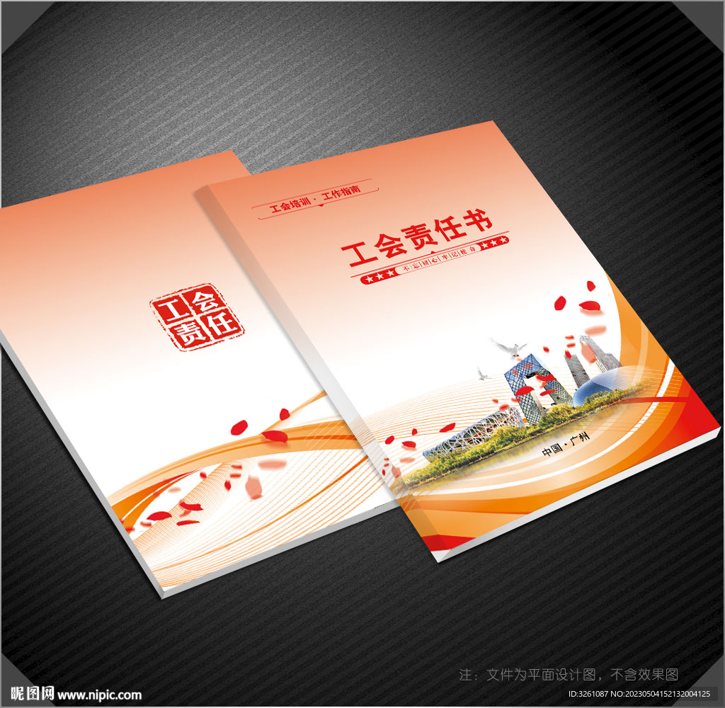 工会封面