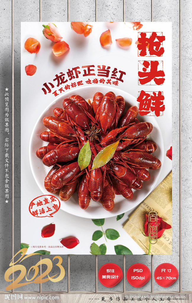 小龙虾