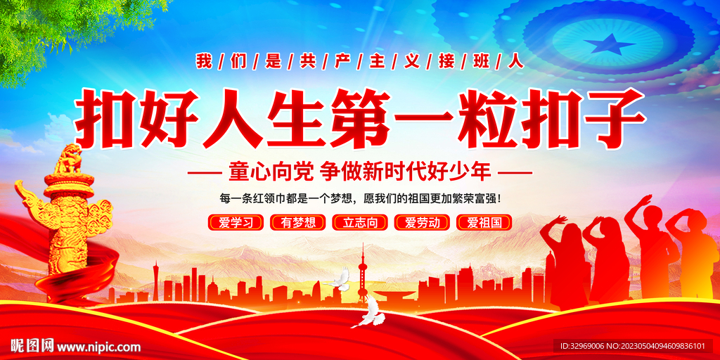 扣好人生第一粒扣子