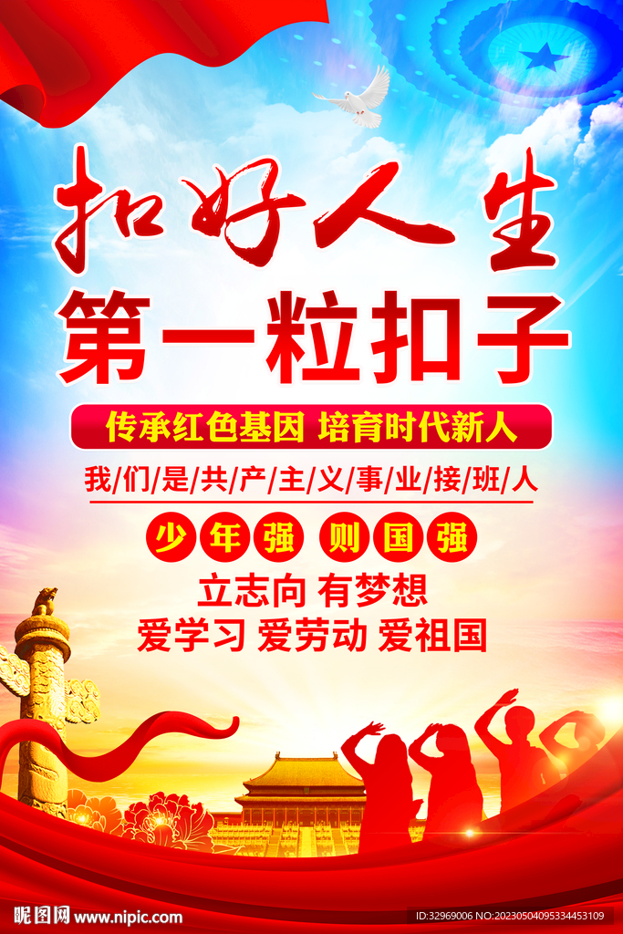 扣好人生第一粒扣子