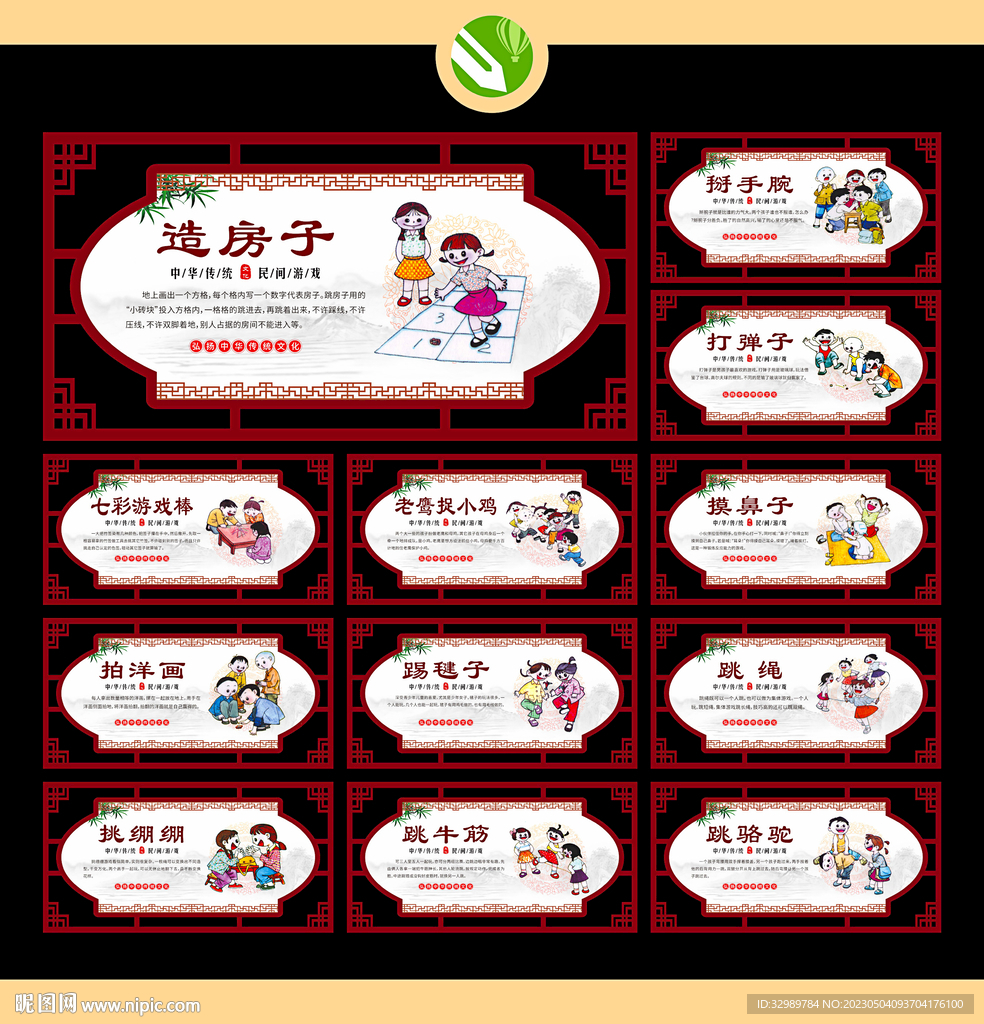 中华传统 民间游戏