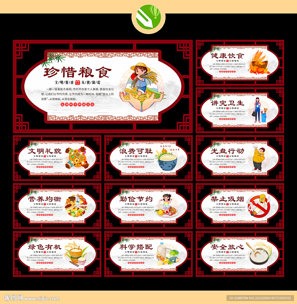 文明餐桌