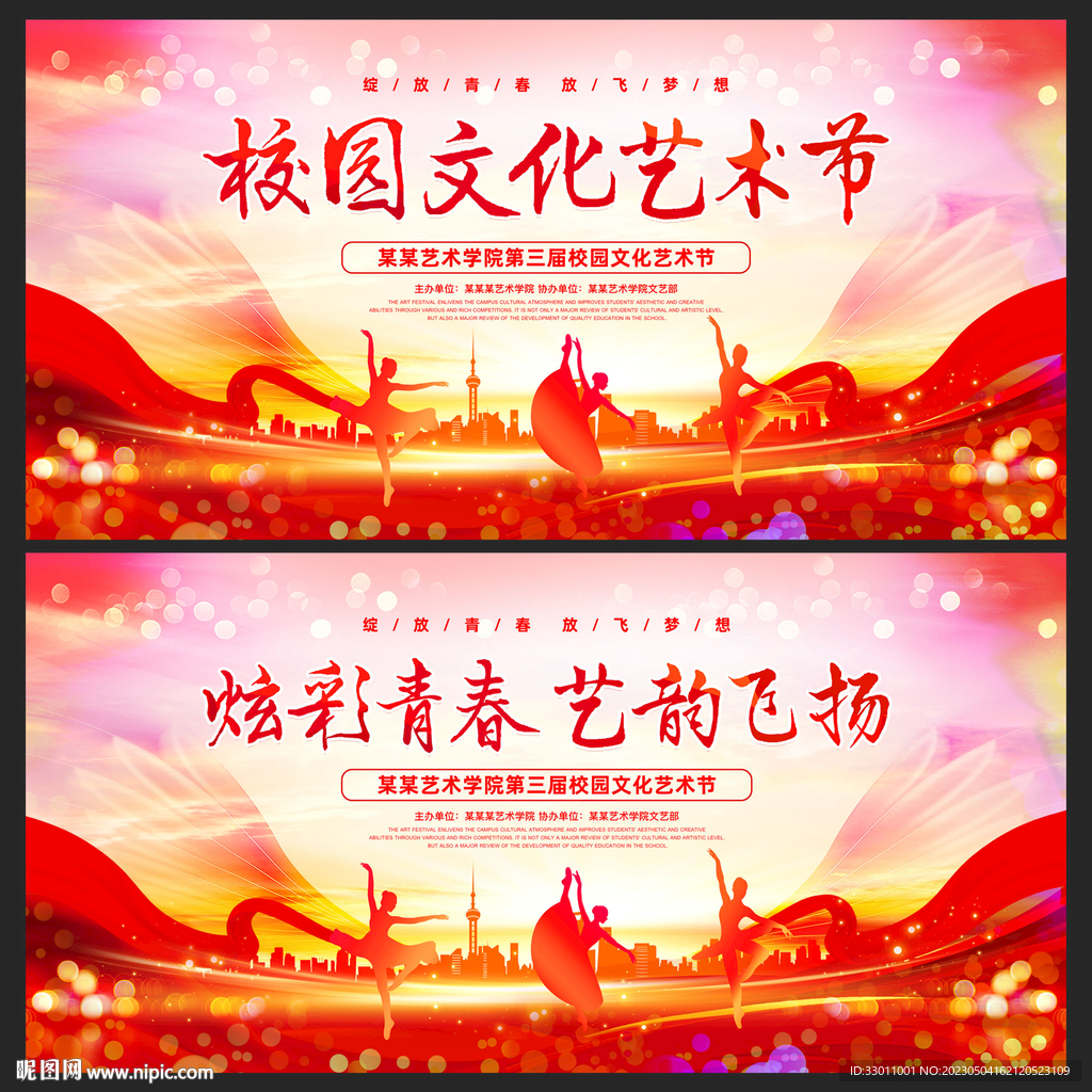 校园艺术节