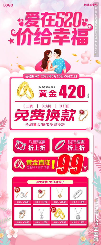 520黄金珠宝促销海报