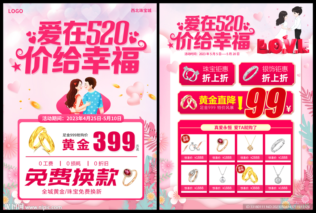 520珠宝黄金