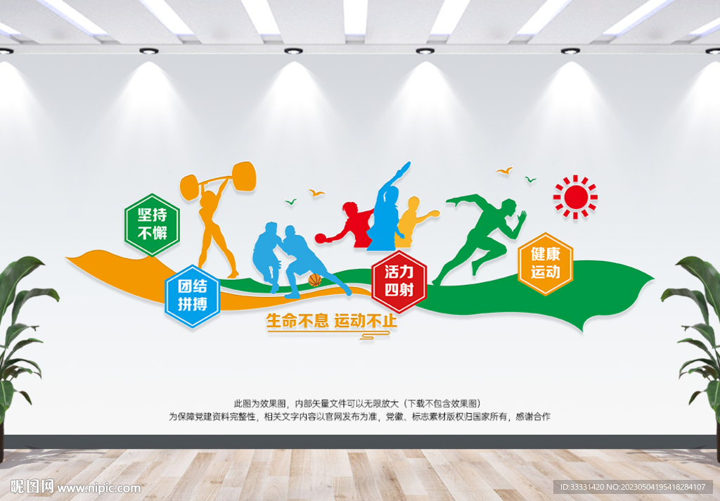 体育运动馆文化墙