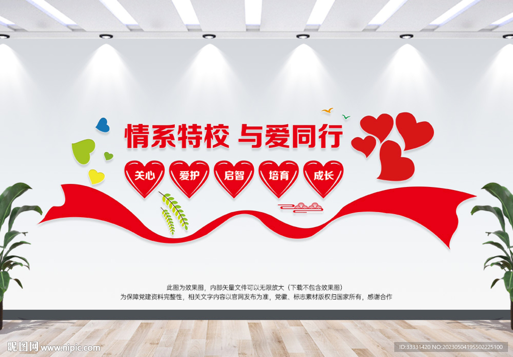 情系特校与爱同行