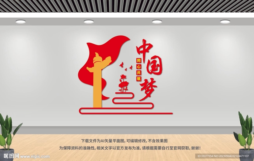 中国梦