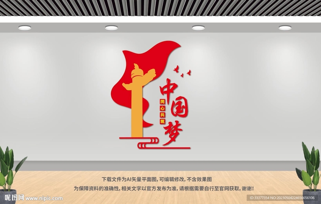 中国梦