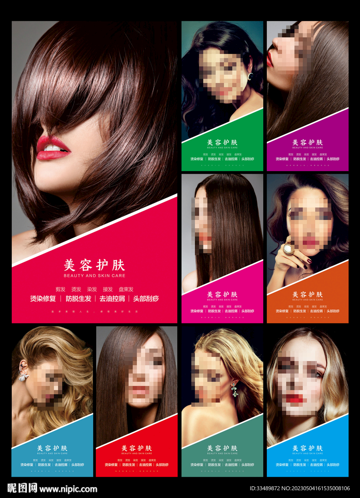 美容美发