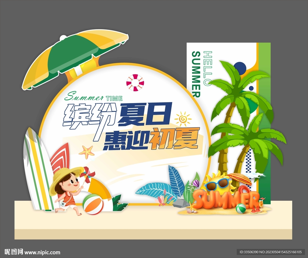夏天美陈布置