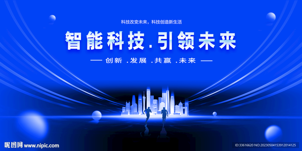 科技