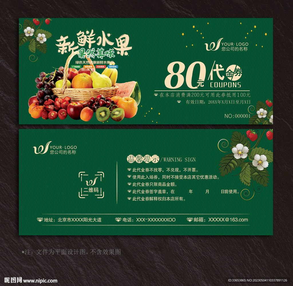 水果代金券