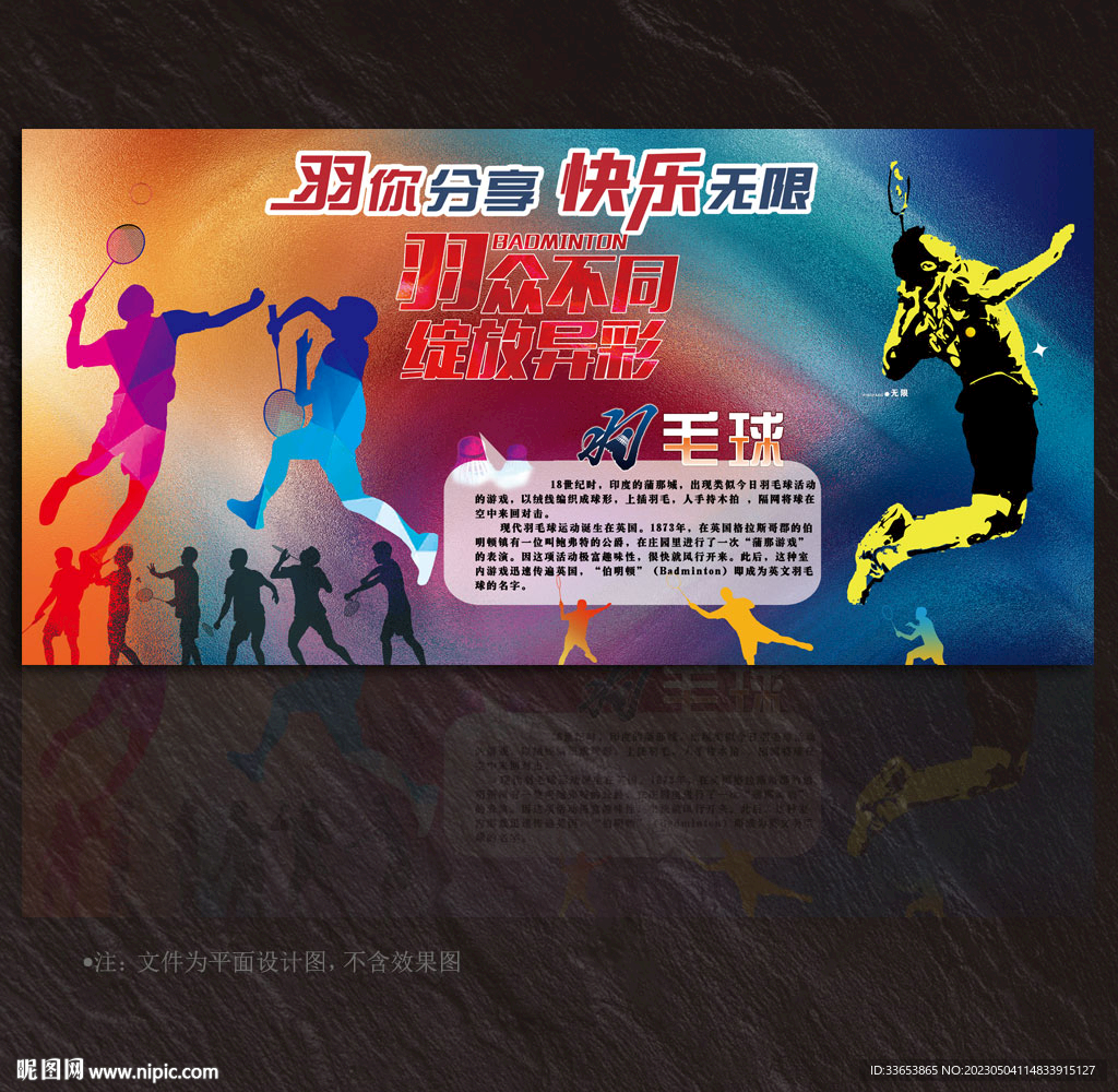 羽毛球展板