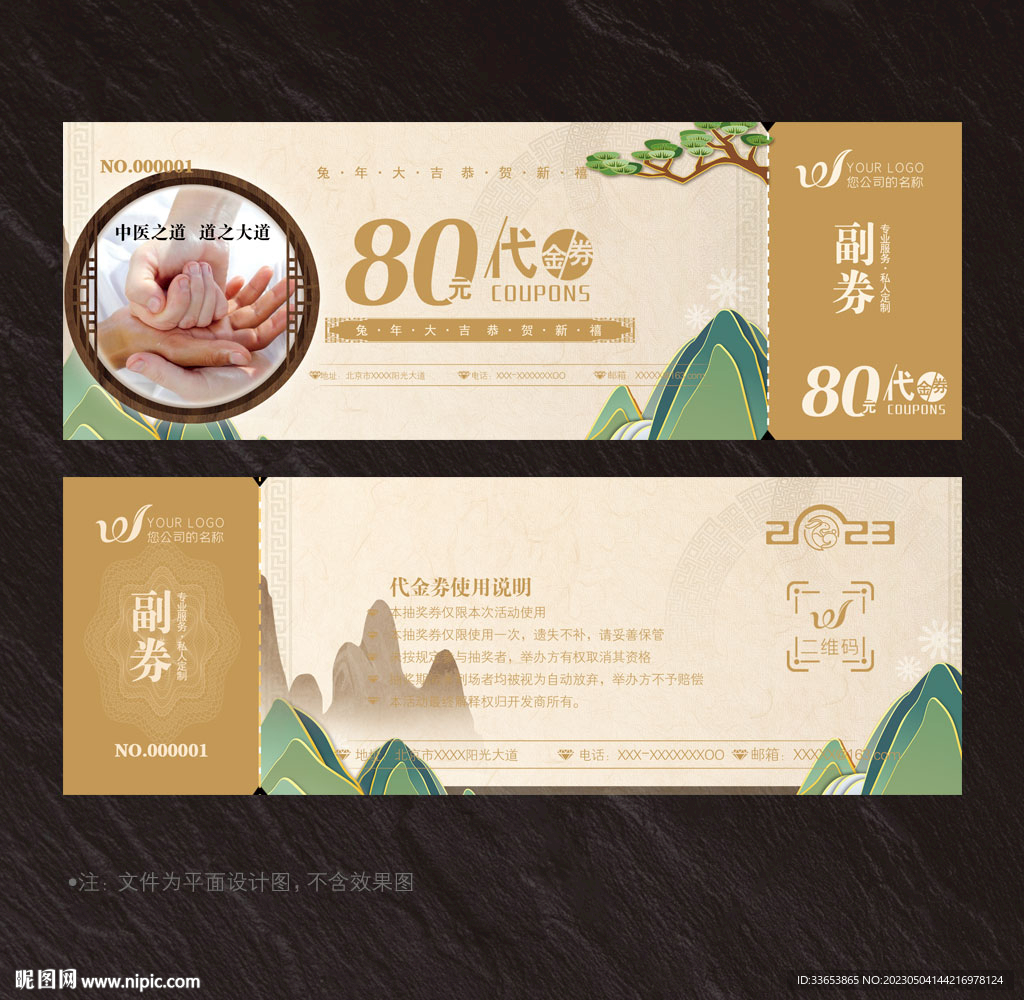 推拿代金券