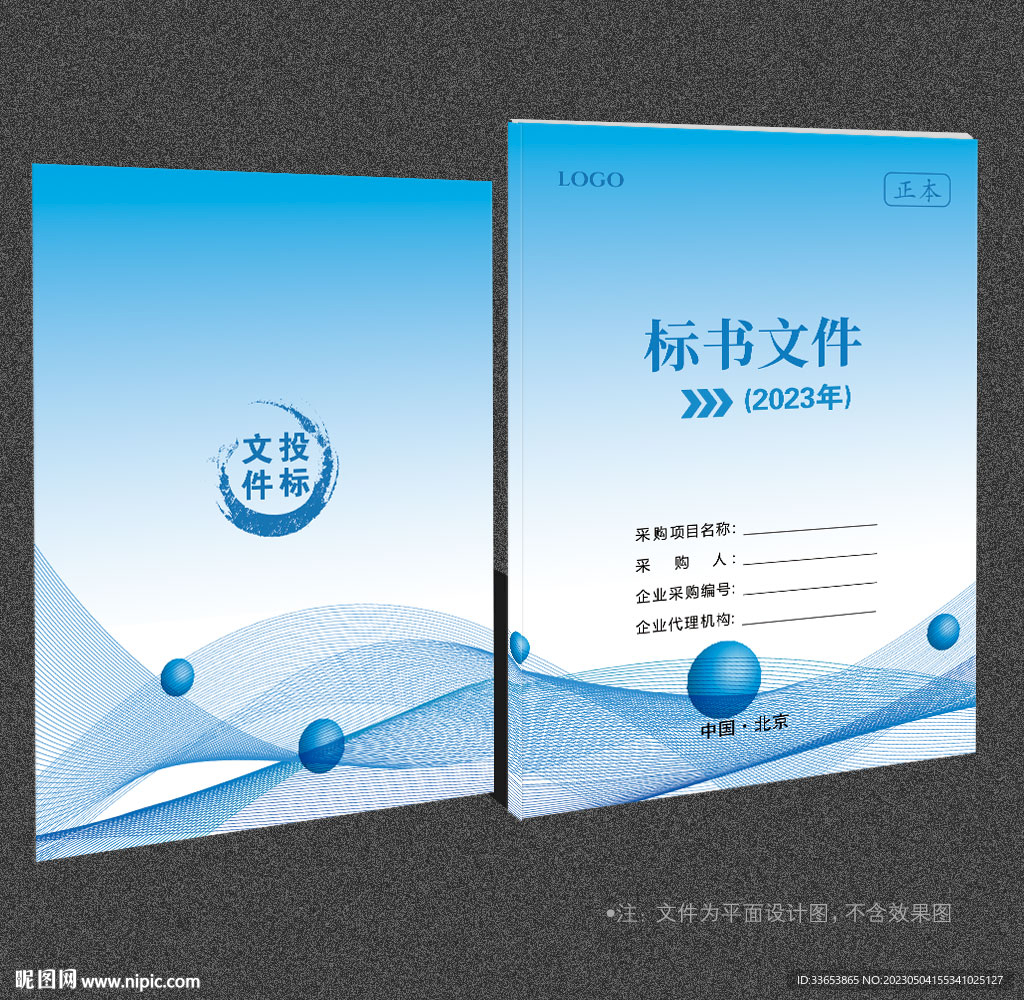 标书封面