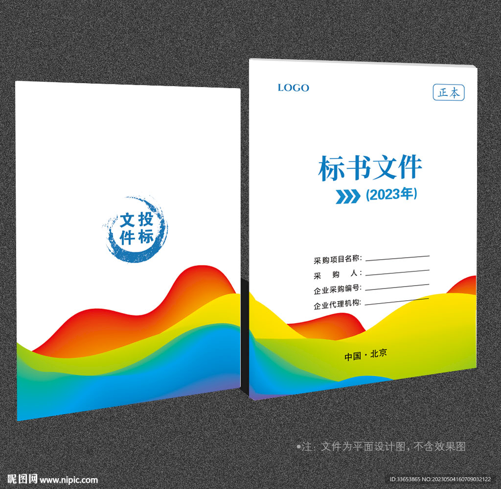 标书封面