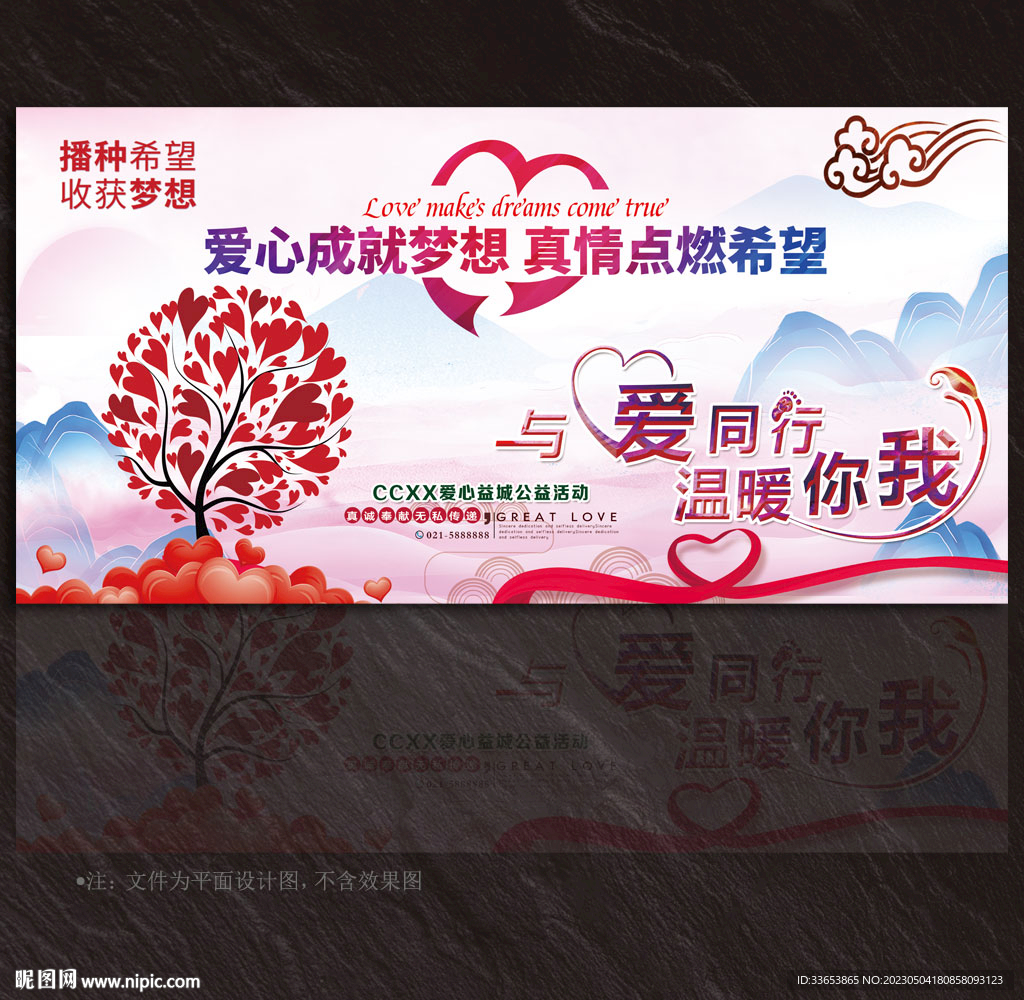 慈善封面