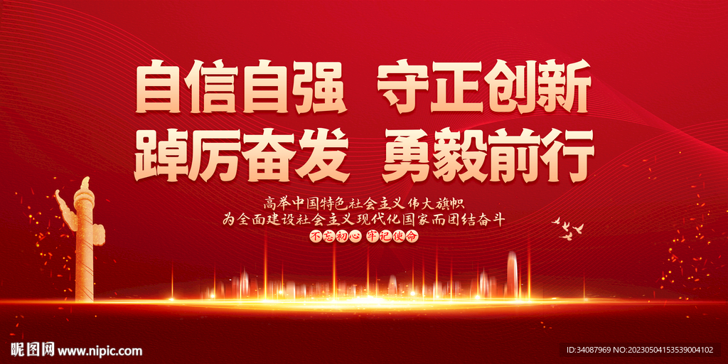 自信自强