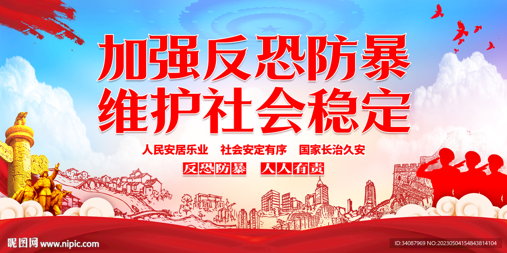 反恐防暴