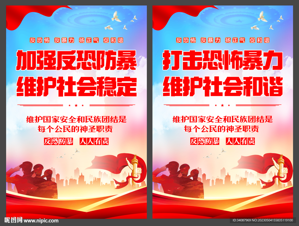 反恐防暴