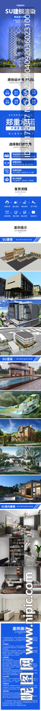 SU建模详情页