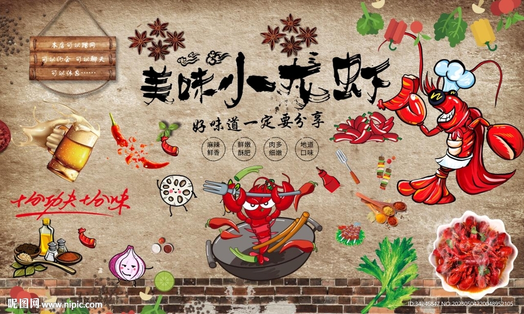 小龙虾