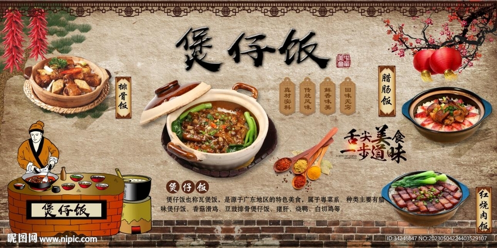 煲仔饭