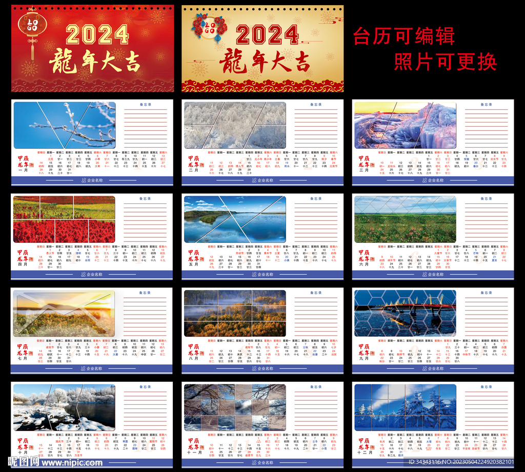 2024台历