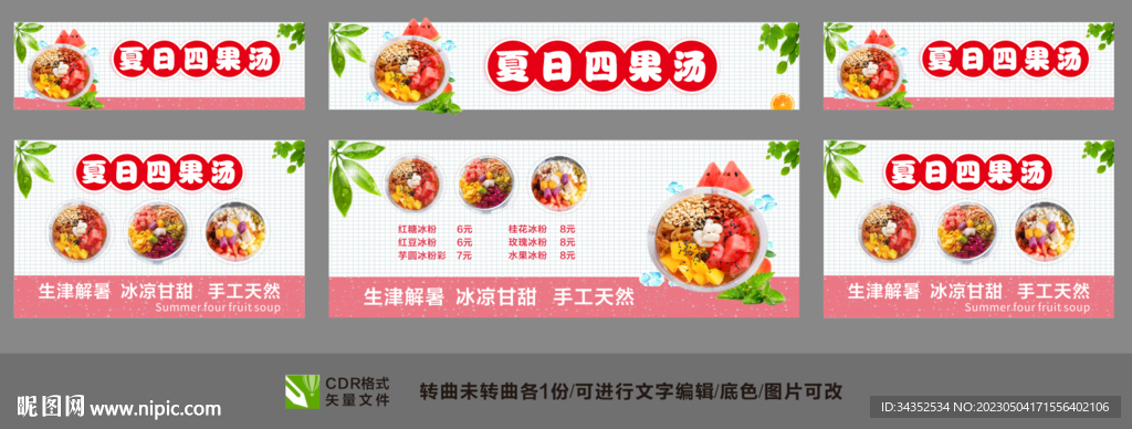 冰粉 凉粉 四果汤