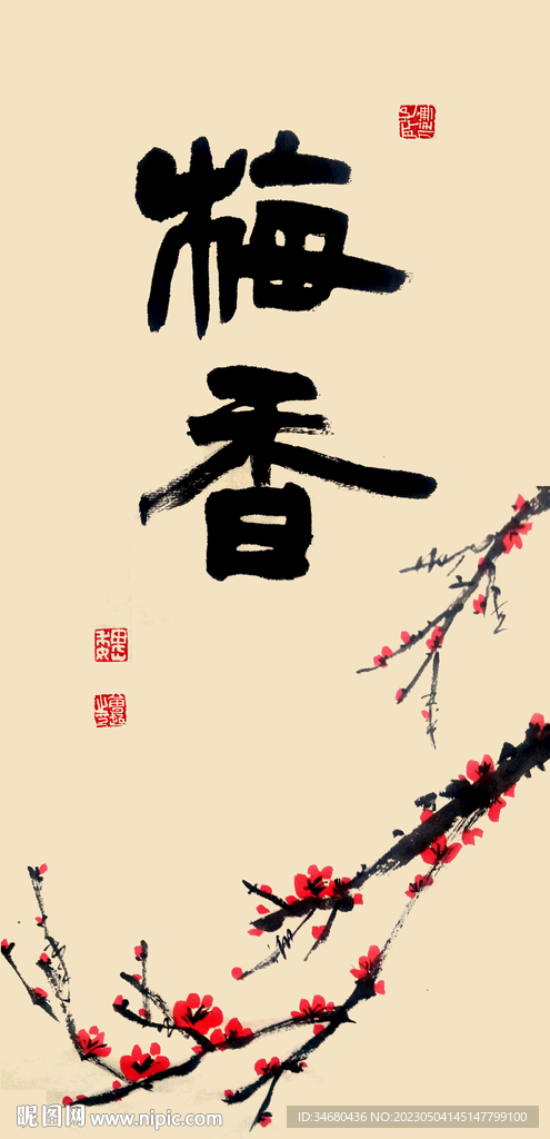 梅花
