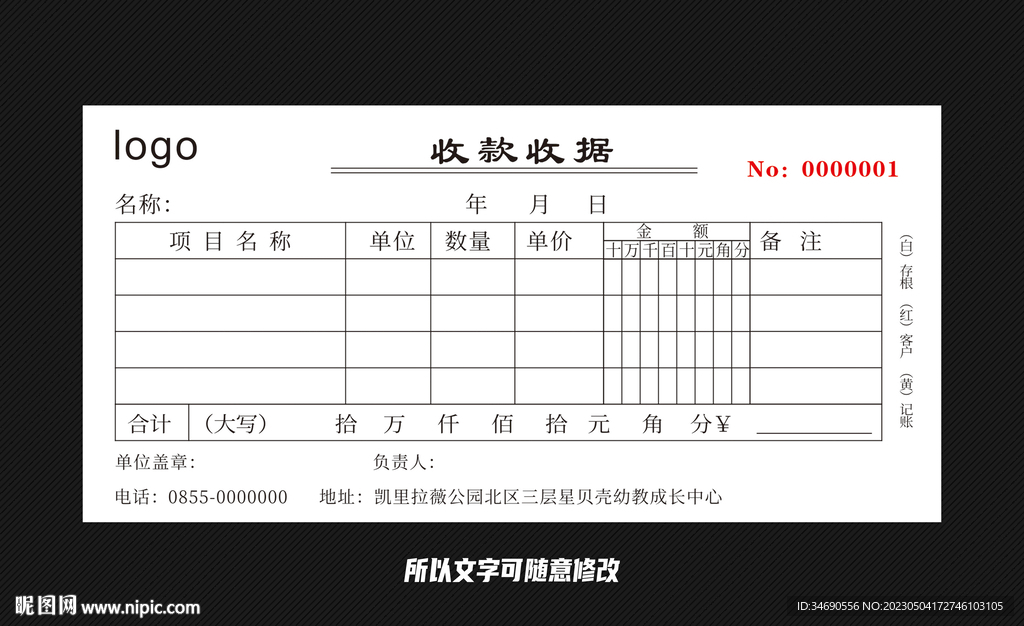 收款收据
