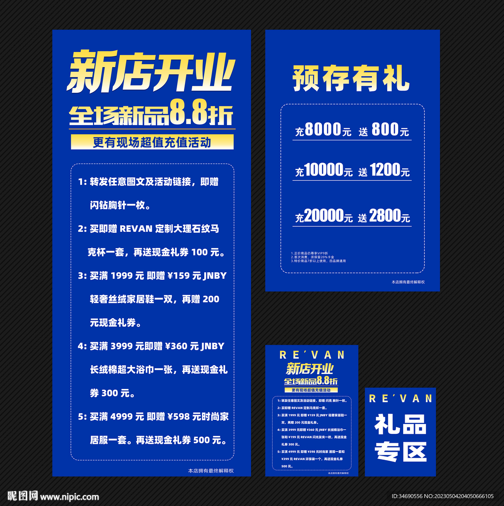 新店开业海报