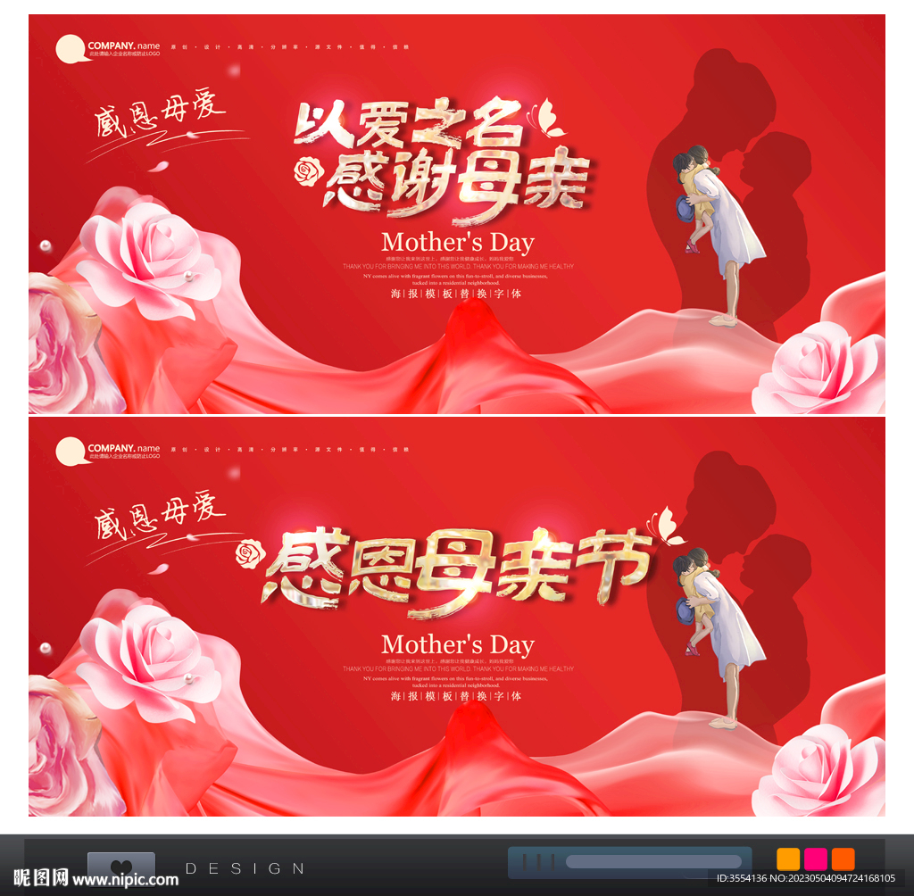 母亲节