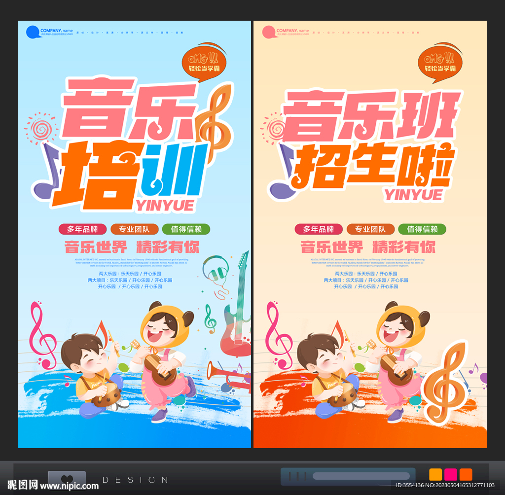 音乐培训