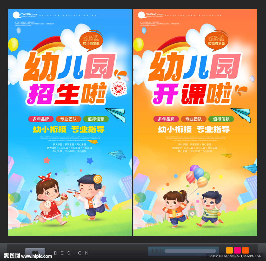 幼儿园