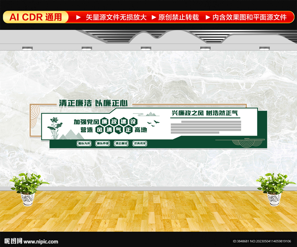 廉政文化墙