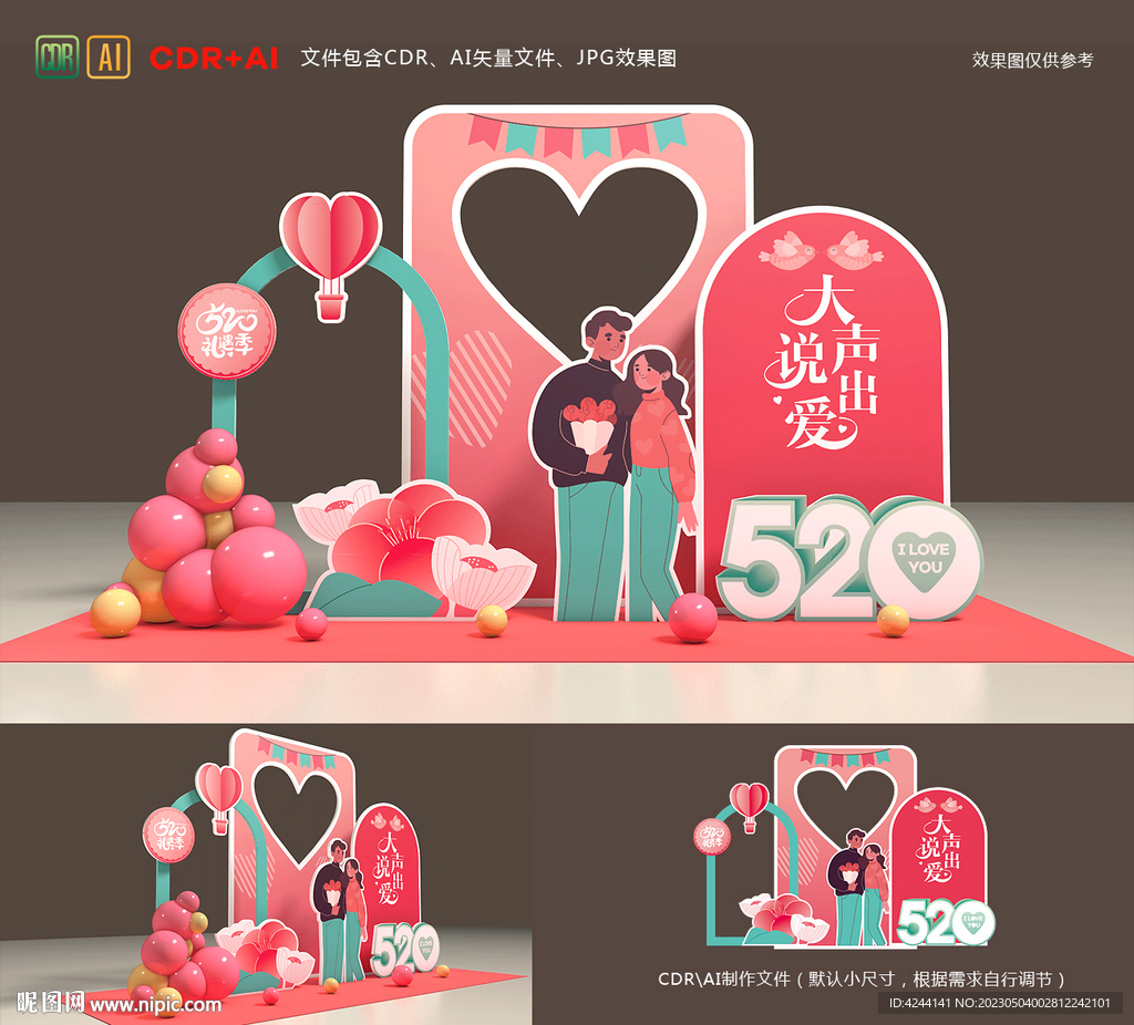 520美陈情人节美陈