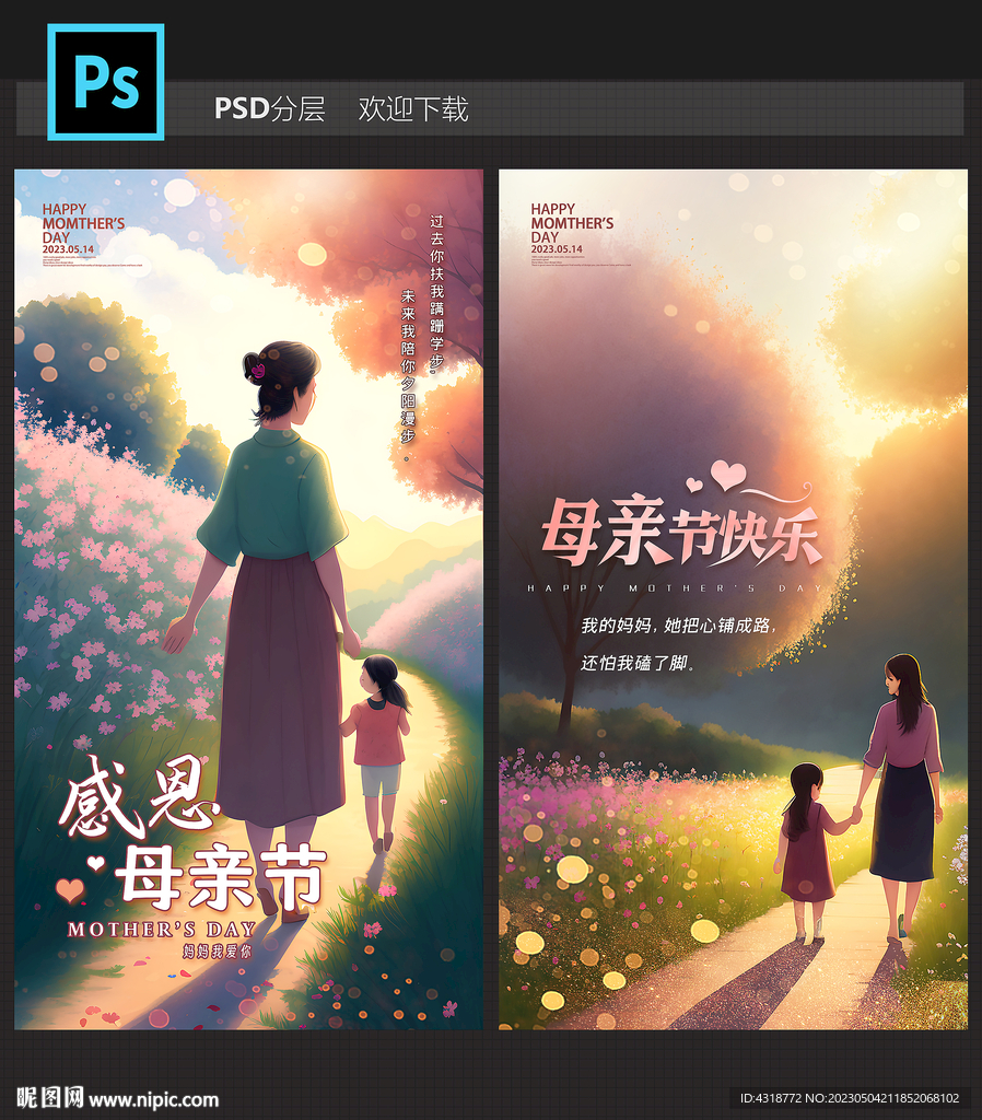 母亲节海报