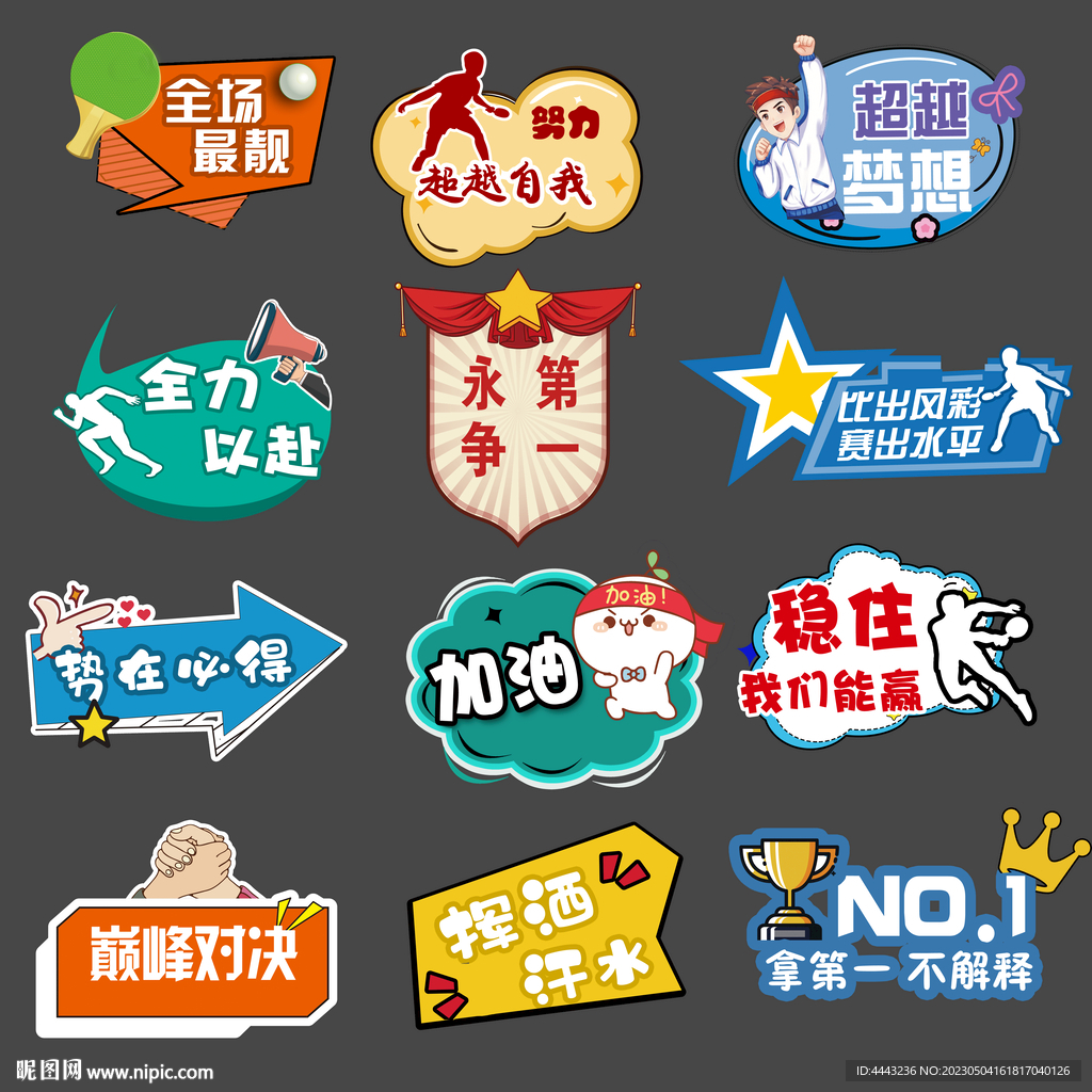 乒乓球比赛口号手举牌