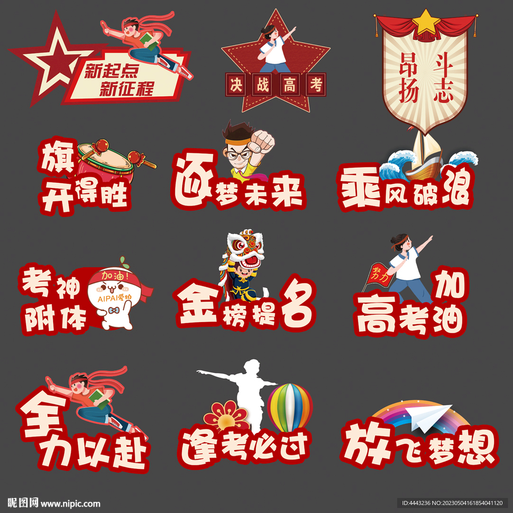高考手举牌